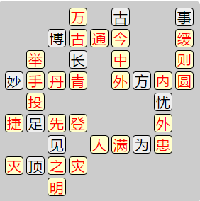 成语小秀才7931成语小秀才7931-7940关答案是什么图1