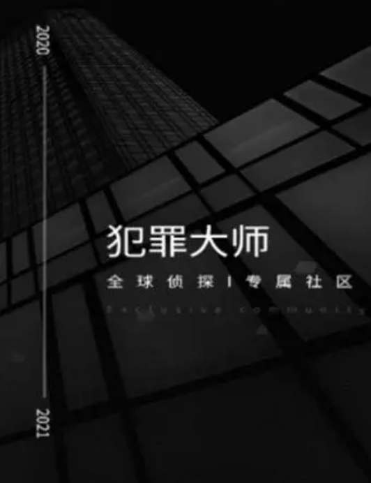 犯罪大师透明的杀机凶手分析图1