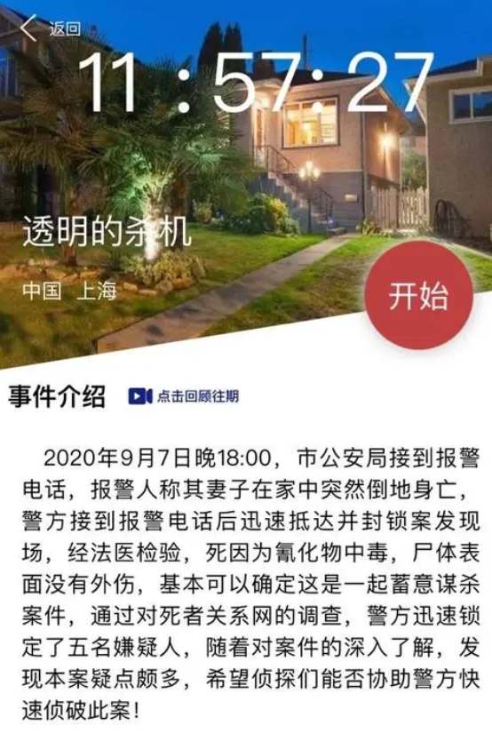 犯罪大师透明的杀机凶手分析图2