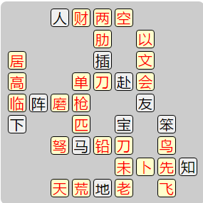 成语小秀才7871成语小秀才7871-7880关答案是什么图1