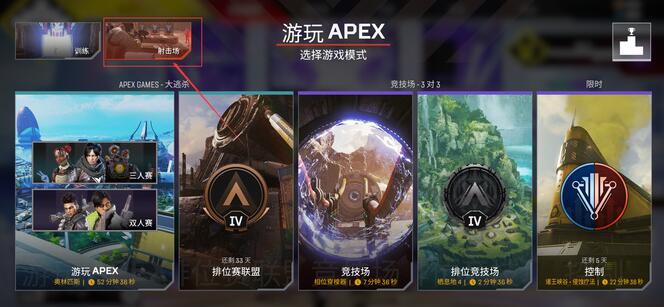 apex英雄靶场挑战攻略图1