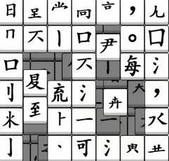 汉字找茬王拼字成诗通关攻略分享图1