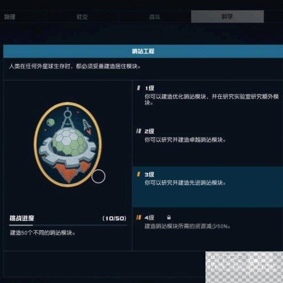 星空制造三星和四星材料方法攻略图3