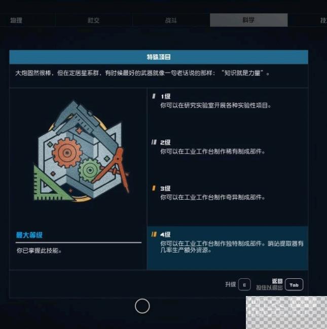 星空制造三星和四星材料方法攻略图2