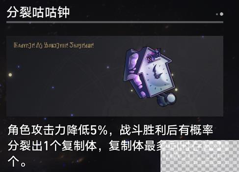 崩坏星穹铁道寰宇蝗灾新增奇物大全一览图19