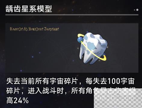 崩坏星穹铁道寰宇蝗灾新增奇物大全一览图9