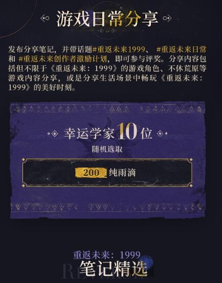 重返未来19991.3版本小红书创作者激励计划在哪参加 活动地址图8