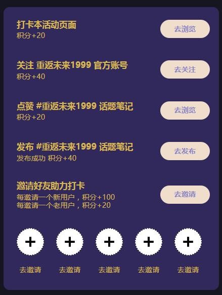 重返未来19991.3版本小红书创作者激励计划在哪参加 活动地址图4