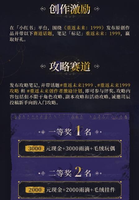 重返未来19991.3版本小红书创作者激励计划在哪参加 活动地址图5