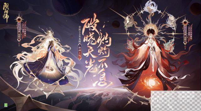 阴阳师天照获得方法攻略图1