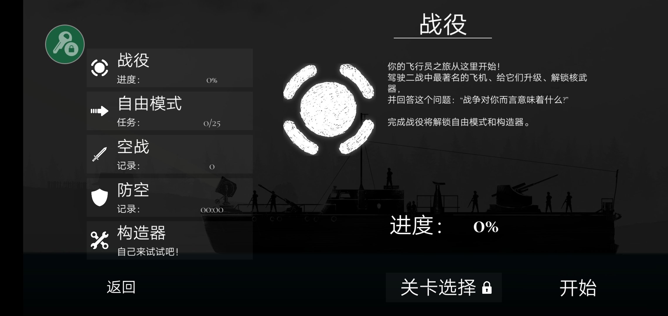 战机公司中文免费版