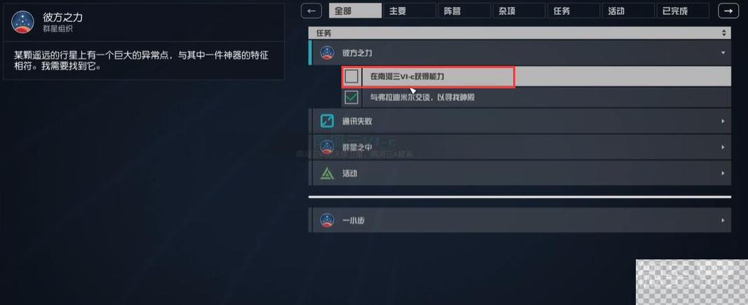 星空平行自我能力获取方法攻略图3