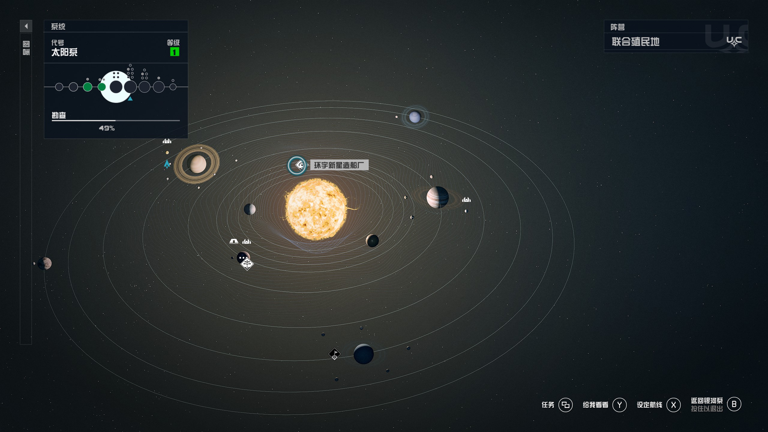 星空造船企业环宇有什么特点 星空Starfield造船企业环宇特点介绍图1