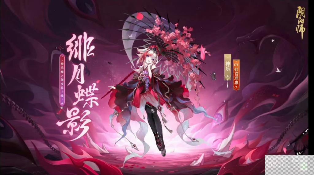 阴阳师绯月蝶影获得方法攻略图2