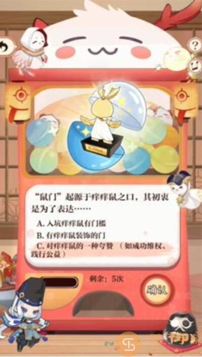 阴阳师七周年回忆扭蛋机答题答案图2