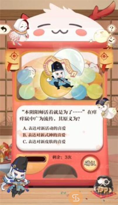 阴阳师七周年回忆扭蛋机答题答案图4