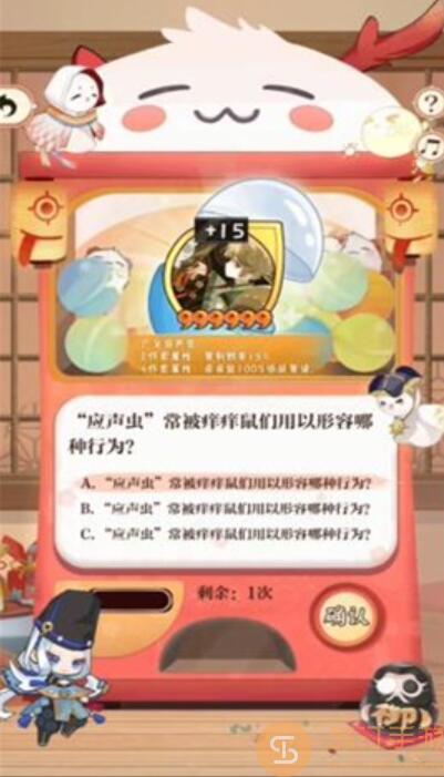 阴阳师七周年回忆扭蛋机答题答案图7