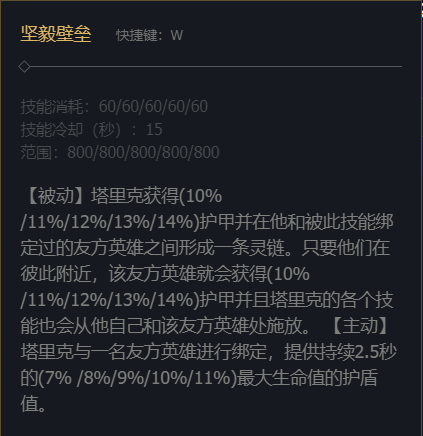英雄联盟瓦洛兰之盾塔里克技能加点推荐图5