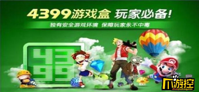 4399游戏盒悬浮球怎么关图1