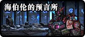 dnf110版本搬砖图收益哪里最高图3