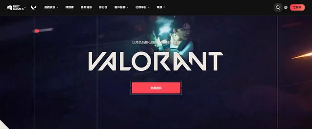 valorant在哪下载方法介绍图1