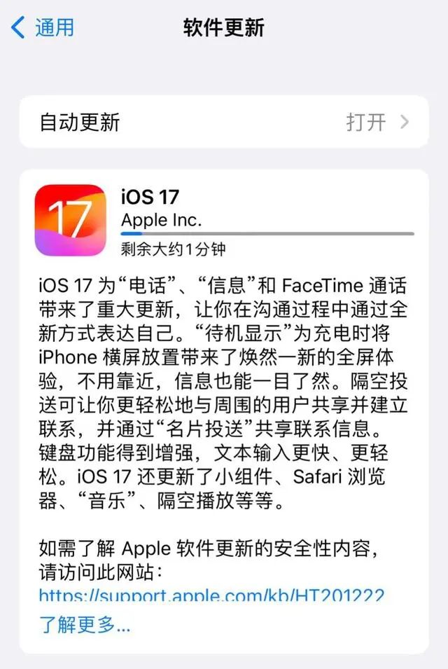 ios17新增哪些功能图片2