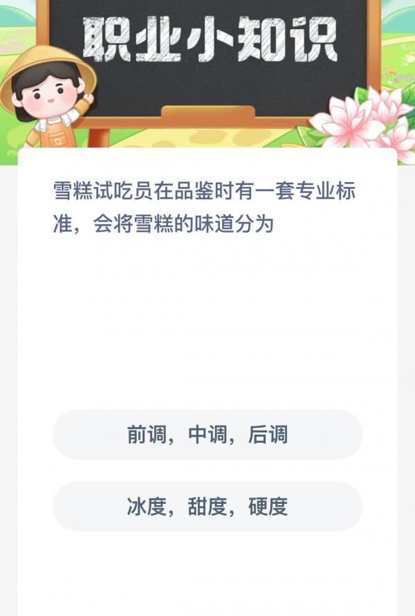 雪糕试吃员在品鉴时有一套专业标准会将雪糕的味道分为图1