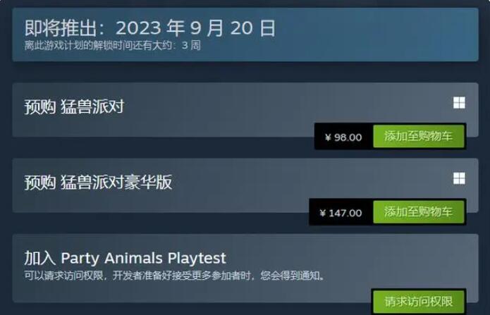 猛兽派对steam版名字介绍图1