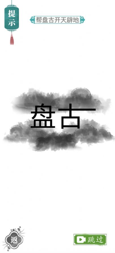 文字找茬王安卓版免广告