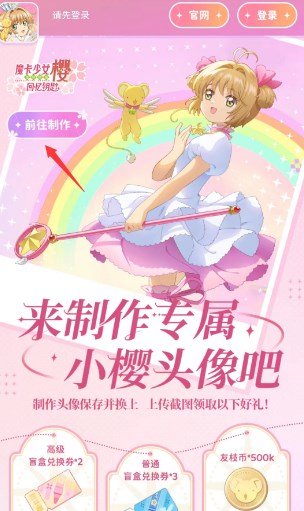 魔卡少女樱回忆钥匙头像制作活动好玩吗 头像制作活动玩法介绍图2