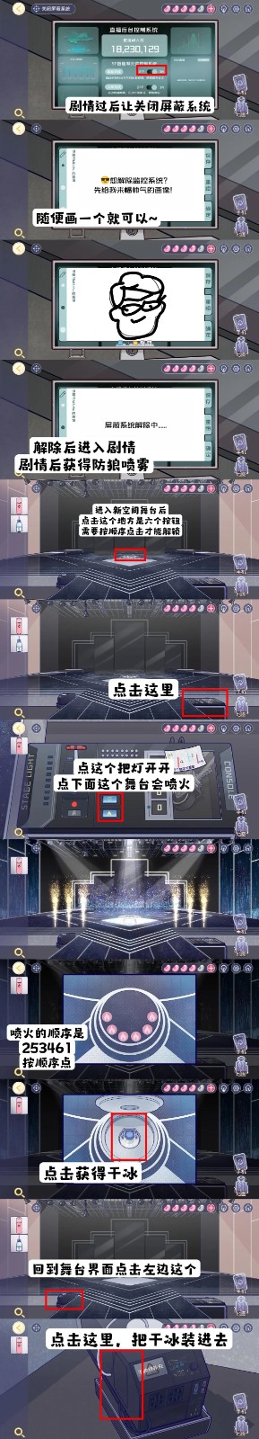 房间的秘密3女团回归夜攻略第五章 第五章攻略详情图15