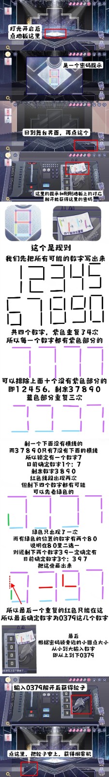 房间的秘密3女团回归夜攻略第五章 第五章攻略详情图16