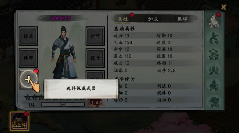 武侠历险记安卓版