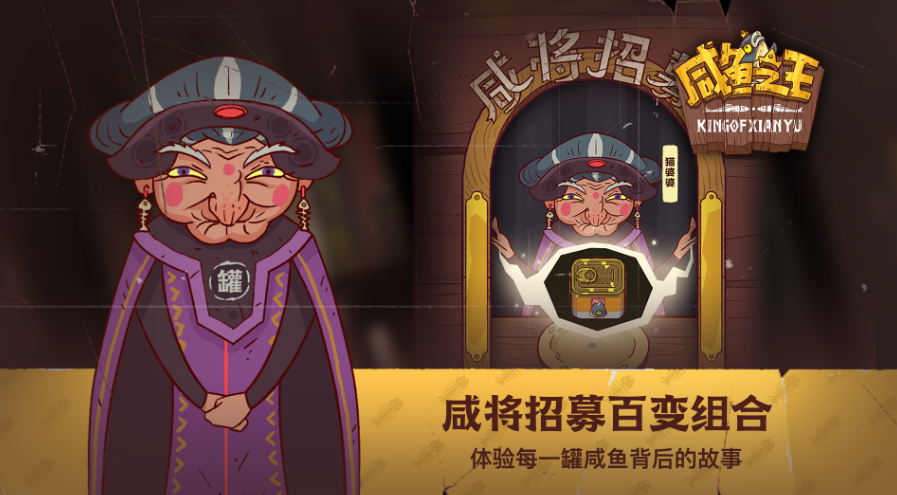 咸鱼之王唐牛怎么过关图1