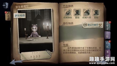 第五人格如何对付机械师图1