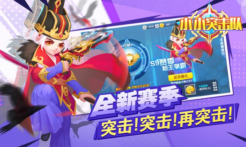 小小突击队官方版正版