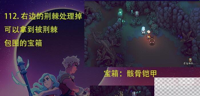 星之海骸骨铠甲获得方法攻略图5