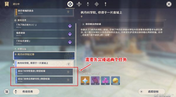 原神枫丹科学院停滞于一片废墟上任务攻略图片12