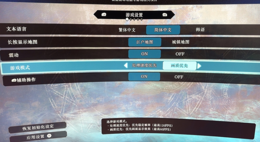 Fate/Samurai Remnant锁60帧解除方法 120帧设置教程图1