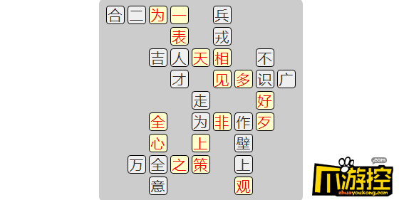 成语小秀才4080关答案是什么图2