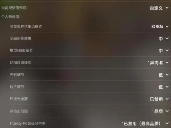 cs2调高画质方法图3