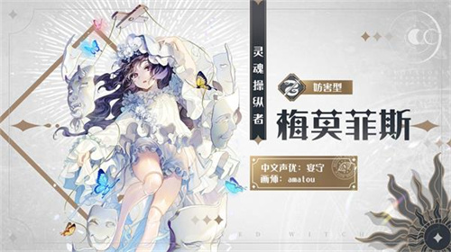 复苏的魔女梅莫菲斯怎么获得图1