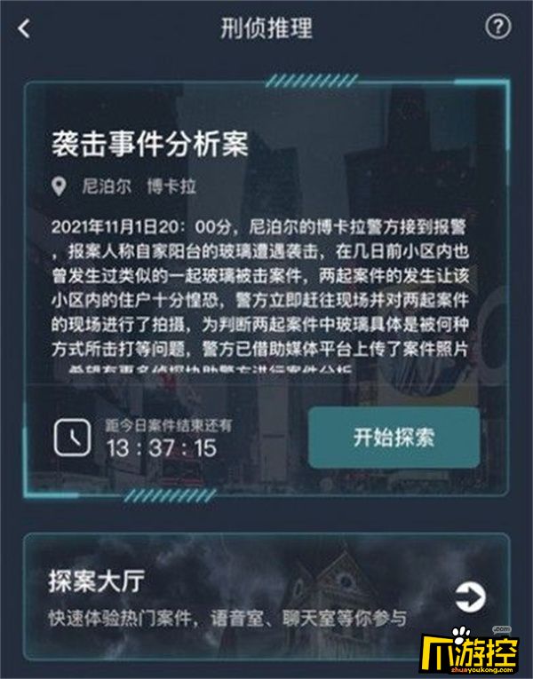 犯罪大师袭击事件分析案答案是什么图1