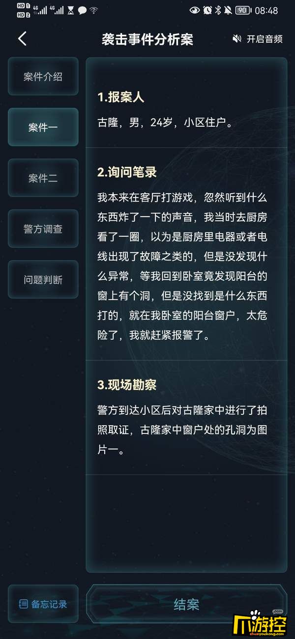 犯罪大师袭击事件分析案答案是什么图3