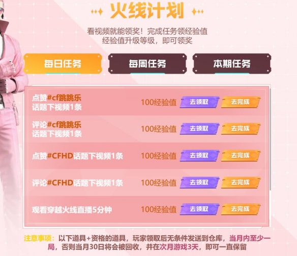 2023cf10月火线计划活动入口图片2