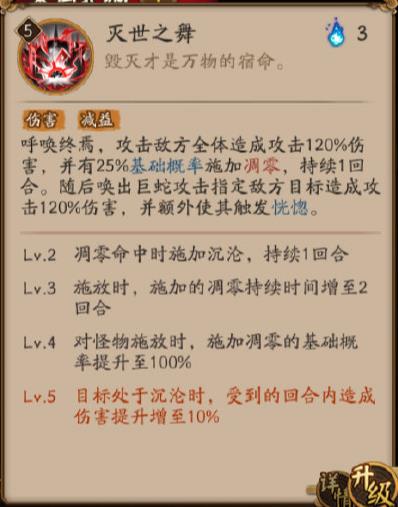 阴阳师SSR伊邪那美技能一览图7