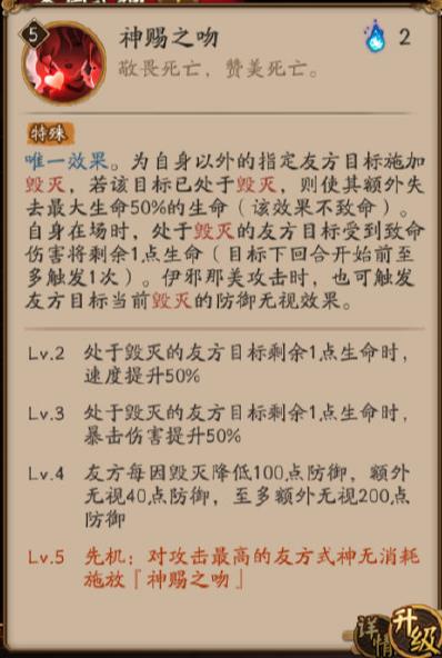 阴阳师SSR伊邪那美技能一览图5