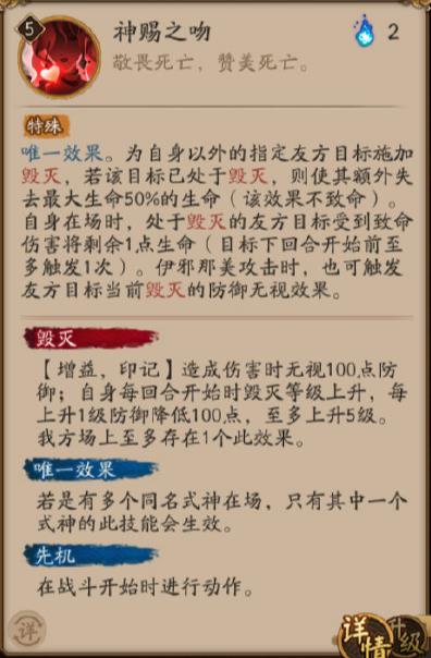 阴阳师SSR伊邪那美技能一览图4