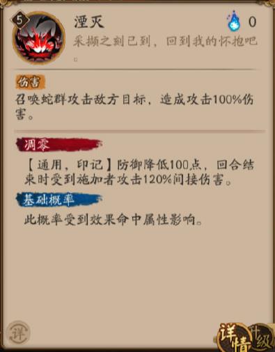 阴阳师SSR伊邪那美技能一览图2