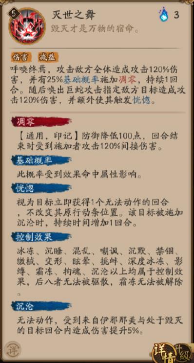 阴阳师SSR伊邪那美技能一览图6